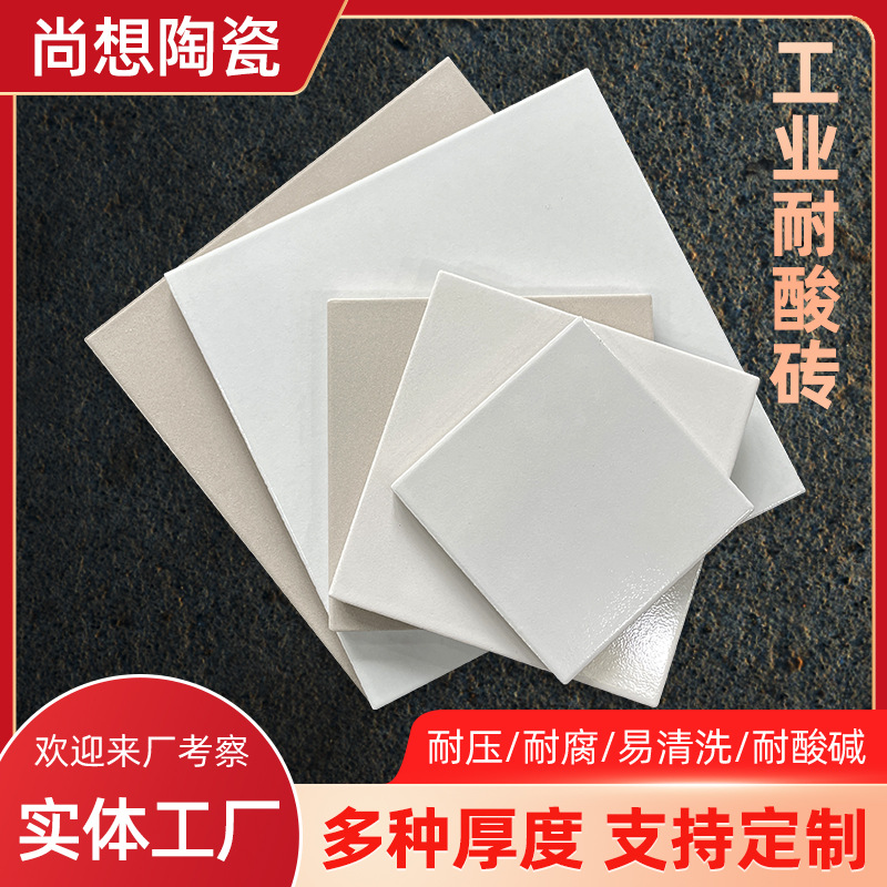 污水池耐酸瓷砖素面磨砂面耐酸砖高温抗气蚀电厂化工防腐耐酸瓷砖
