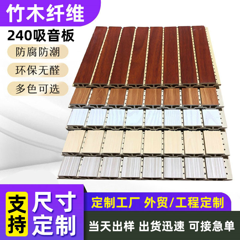 Factory Wholesale Wooden Sound-Absorbing Panels Bamboo Wood Fiber Sound Insulation Panels Indoor Ktv Conference Room Audio-Visual Room Piano Room Sound Absorption