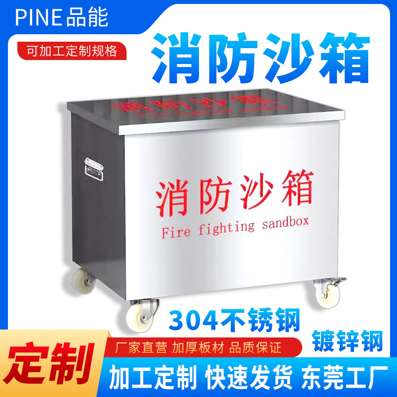 304 Stainless steel fire control sandbox 201 thickening Stainless steel Sand factory Stations Fire box flood prevention