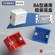 86型通用暗装开关盒家用开关插座底盒暗盒 阻燃暗线接线盒布线盒