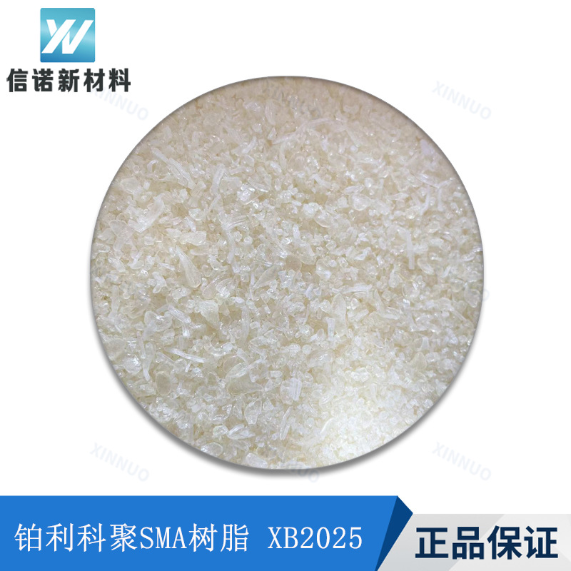 柏利科聚SMA 3000高接枝率 ABS/PC PA/ABS PS相容剂SMA树脂XB2025