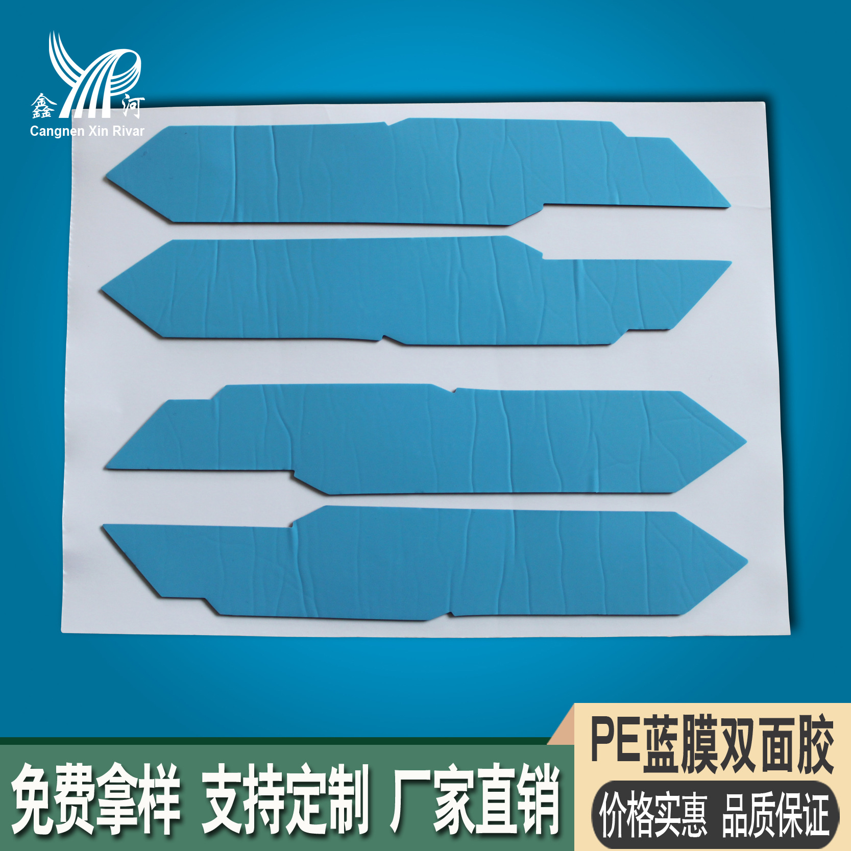 大量供应蓝膜胶带PE蓝膜泡棉胶泡棉双面胶PE双面胶冲型泡棉胶