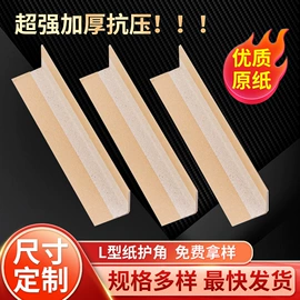纸护角;护角;纸箱