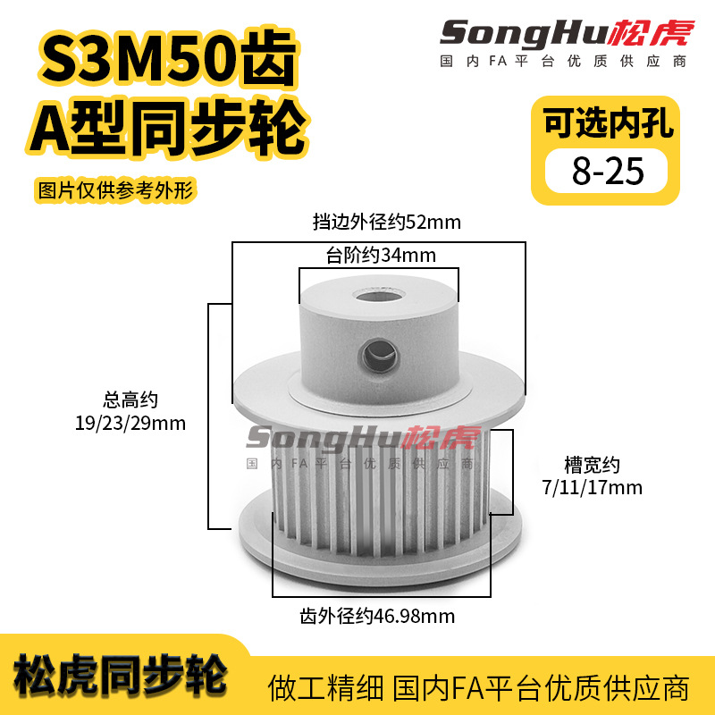 HTPA50S3M150-B-P-d22至25孔现货S3M50齿同步轮带台阶同步带轮