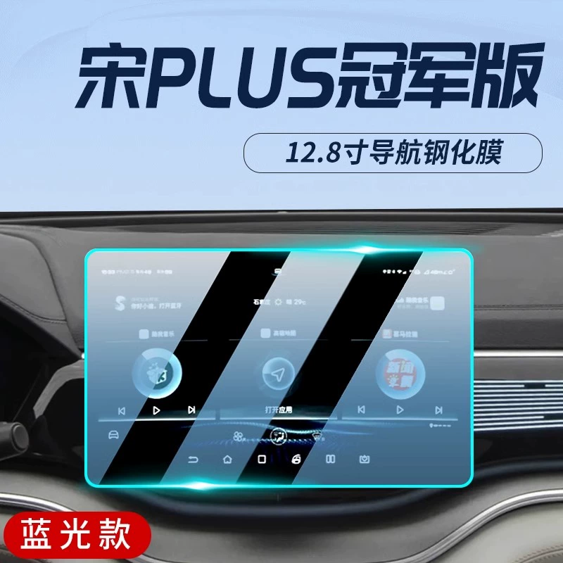 Защитная пленка центральной панели BYD Song PLUS dmi, закалённая плёнка для навигационного экрана, интерьер EV, Song new plus EV