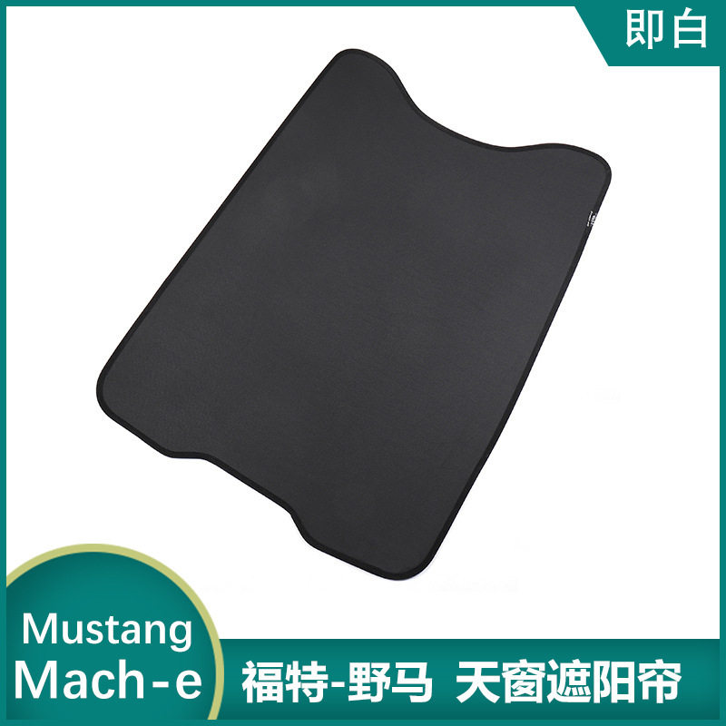 Suitable for Ford Mustang Mach-E sunroof sunshade sunscreen sunscreen heat insulation car curtain sunshade mesh interior accessories