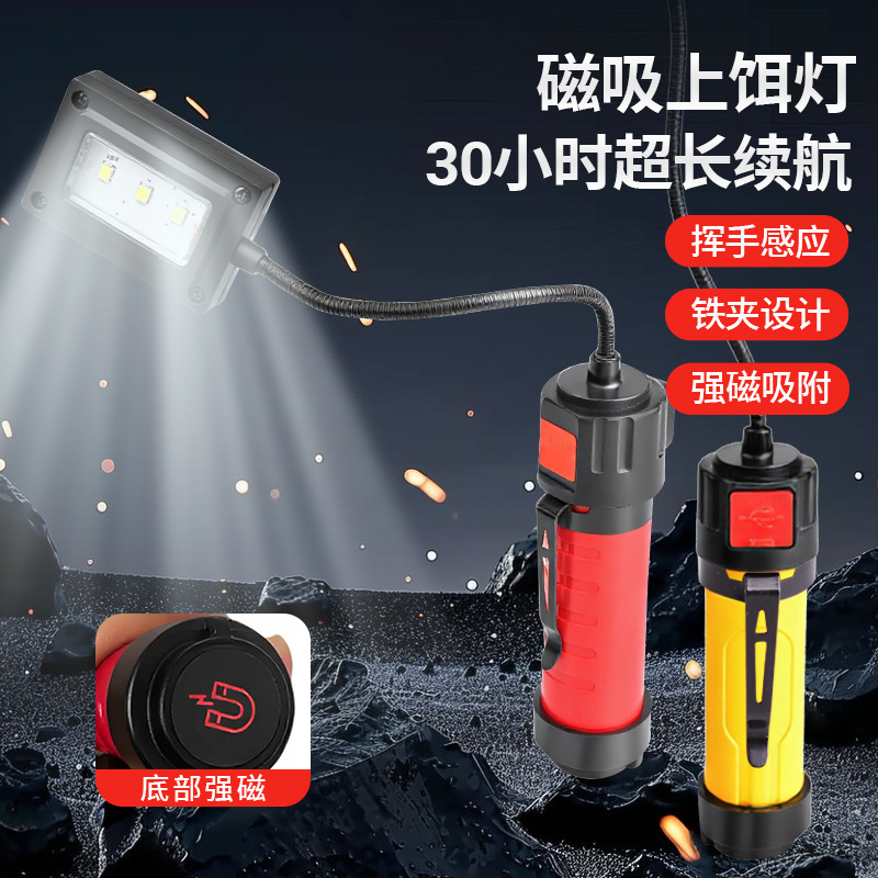 2026 New Model White Light Led Sensor Bait Light Rechargeable Magnetic Bait Light Fishing Light Work Light Repair Light Book Light