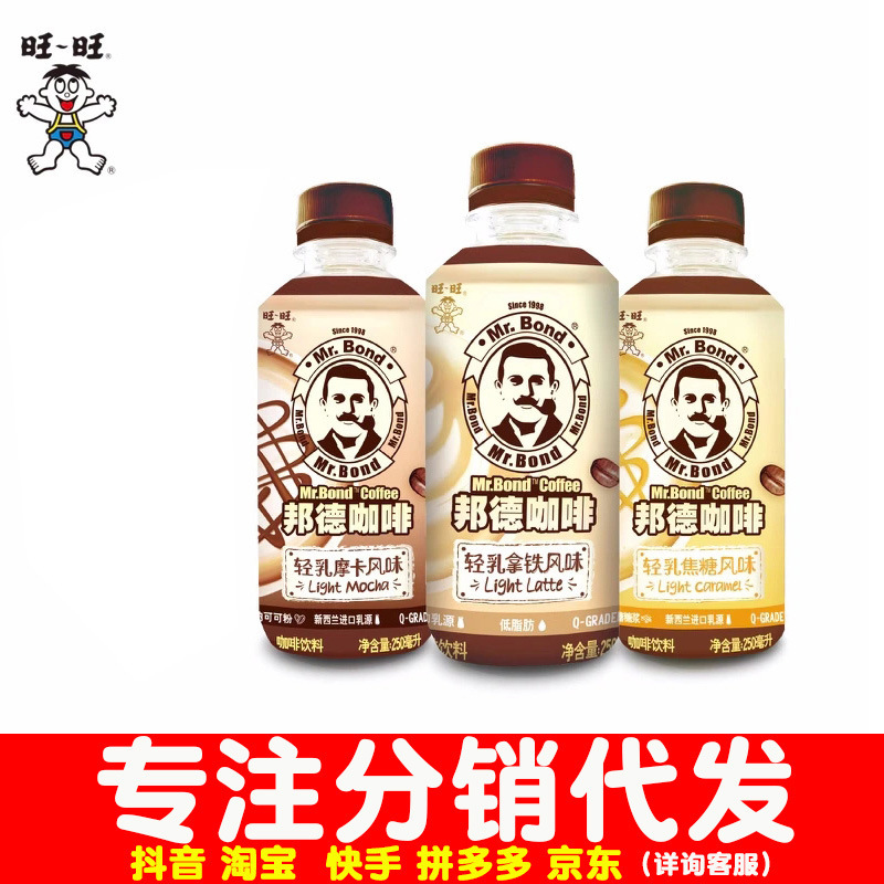 Wangwang bond instant coffee bottled drinks light milk latte mocha caramel coffee bottled supermarket food wholesale
