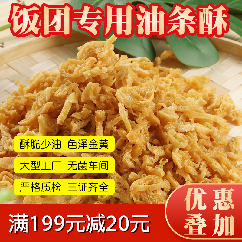 Snack Substitute for Fried Dough Sticks, Multiple Specifications to Choose From, Suitable for Making Taiwanese Rice Balls, Sushi, Seaweed Rice, Commercial Use