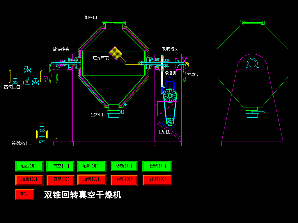 双锥回转真空干燥机