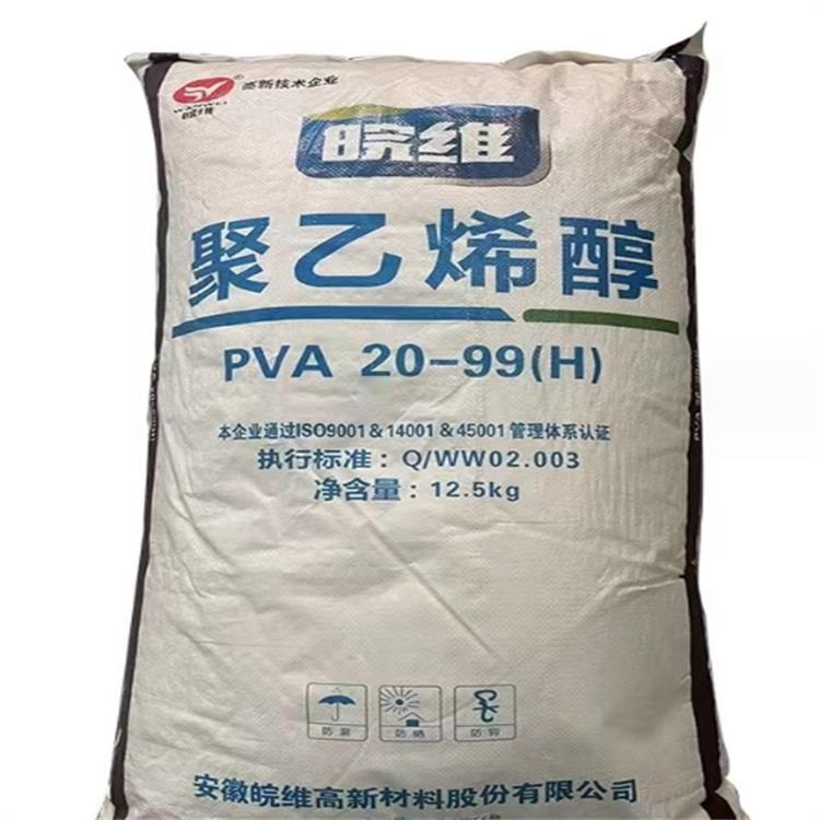国产价优 安徽皖维 聚乙烯醇2099L 2099H 颗粒  絮状皖维PVA