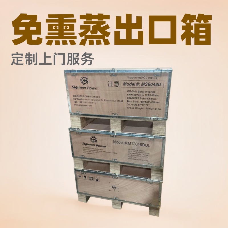 惠阳秋长木箱工厂 钢带胶合板木箱 免熏蒸出口木箱 定制上门