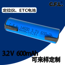 CFL足容600mah标准14500ETC定位仪剃须刀 3.2V磷酸铁锂电池