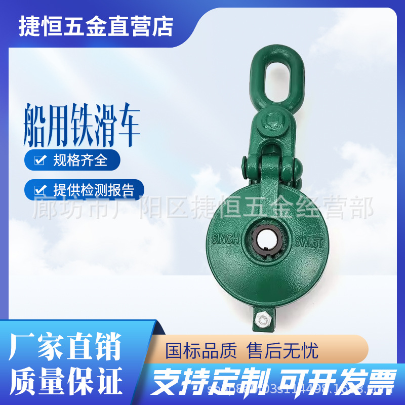 船用强力起重导向卸扣动定滑轮卸扣重型滑车船用铁滑车钢丝滑轮
