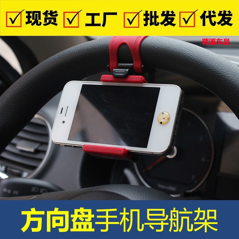 手机架车载支架方向盘上万能多功能贴汽车上放的固定神器车内导航