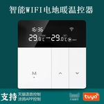 手机wifi电地暖智能温控器电热膜发热电缆温控涂鸦tuya温控器开关