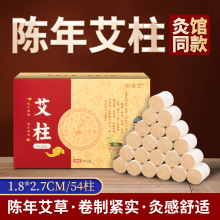 时常艾盒装艾柱艾条纯正艾灸条家用艾绒艾草条厂家批发艾条艾柱