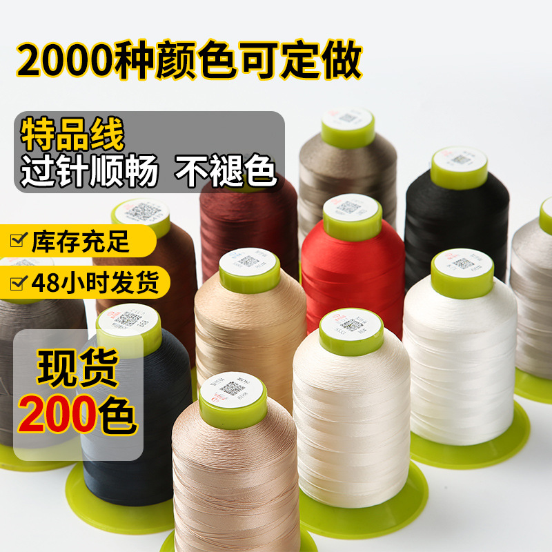 现货60#80#特品线服装箱包缝纫线家纺用品120D宝塔150D免油特品线