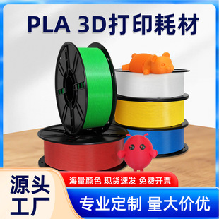 �S�����l3D��ӡ�C�Ĳ�PLA���� 1.75mm�����Q�羳�m�������ӡ�C