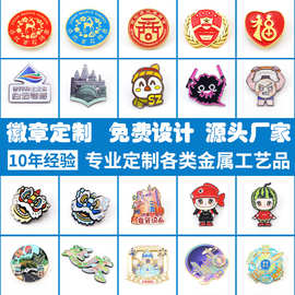 金属徽章定做胸章定制做勋章定做公司企业logo校徽纪念章奖章胸针