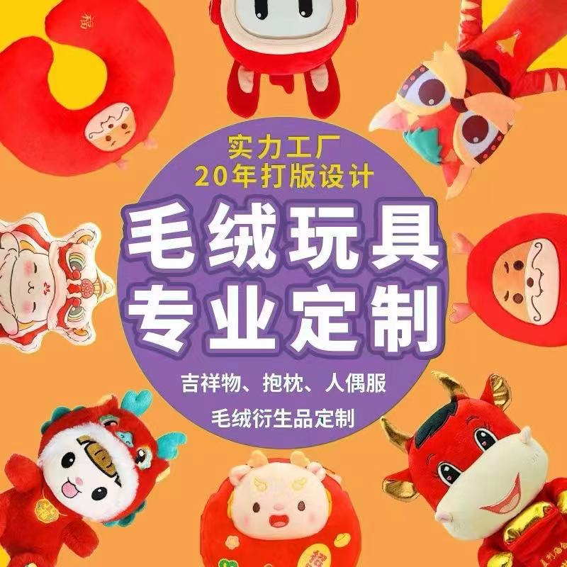 毛绒玩具定制企业吉祥物来图来样订做棉花娃娃人偶定做公仔玩偶