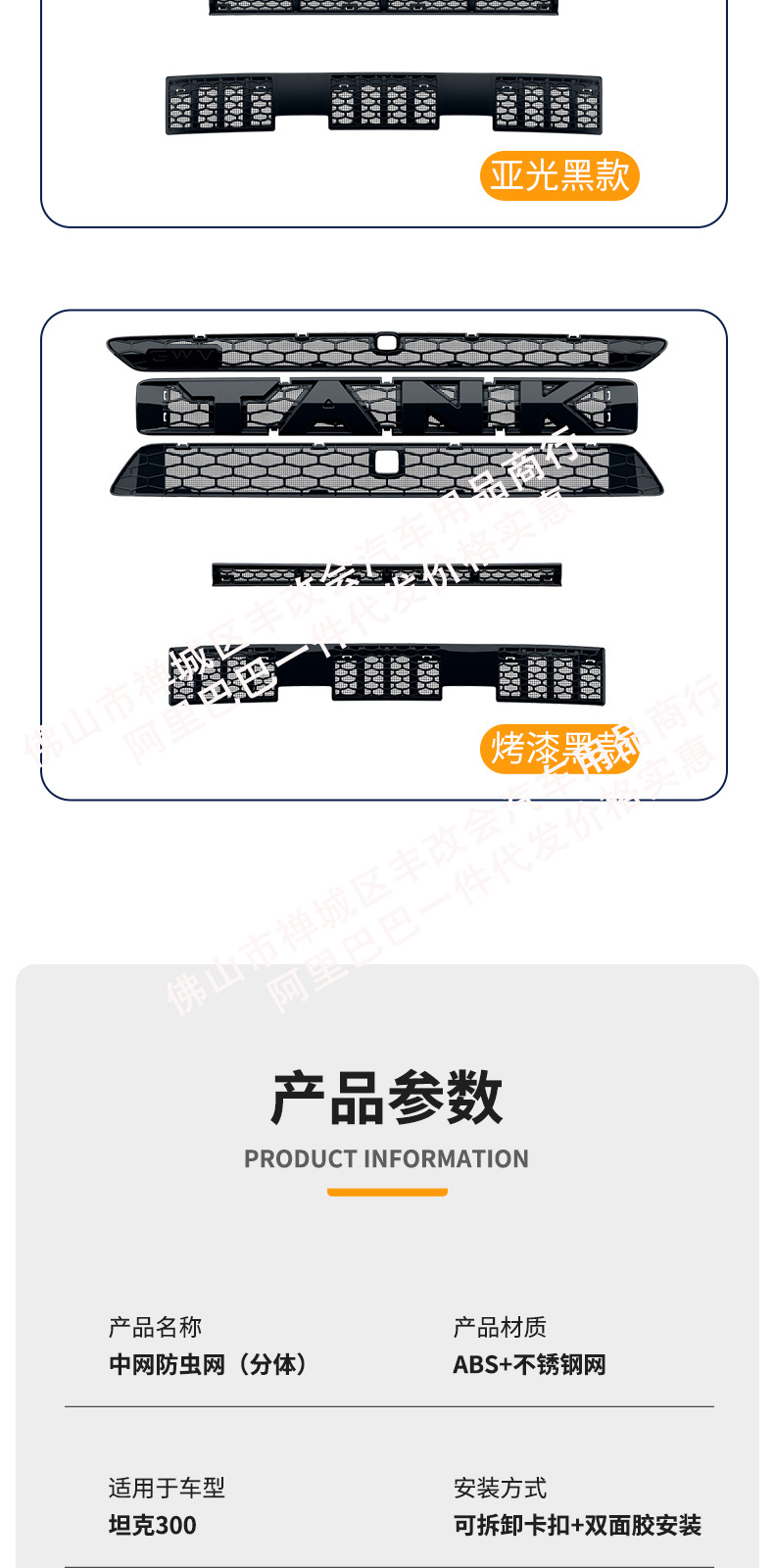 Suitable for the Great Wall Tank 300L new energy/fuel version, integrated welded car anti-insect net for the front grille