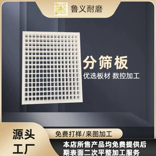 聚乙烯筛板PP洞洞板PE分筛板PE冲孔板物料分离板方孔打孔板多孔板