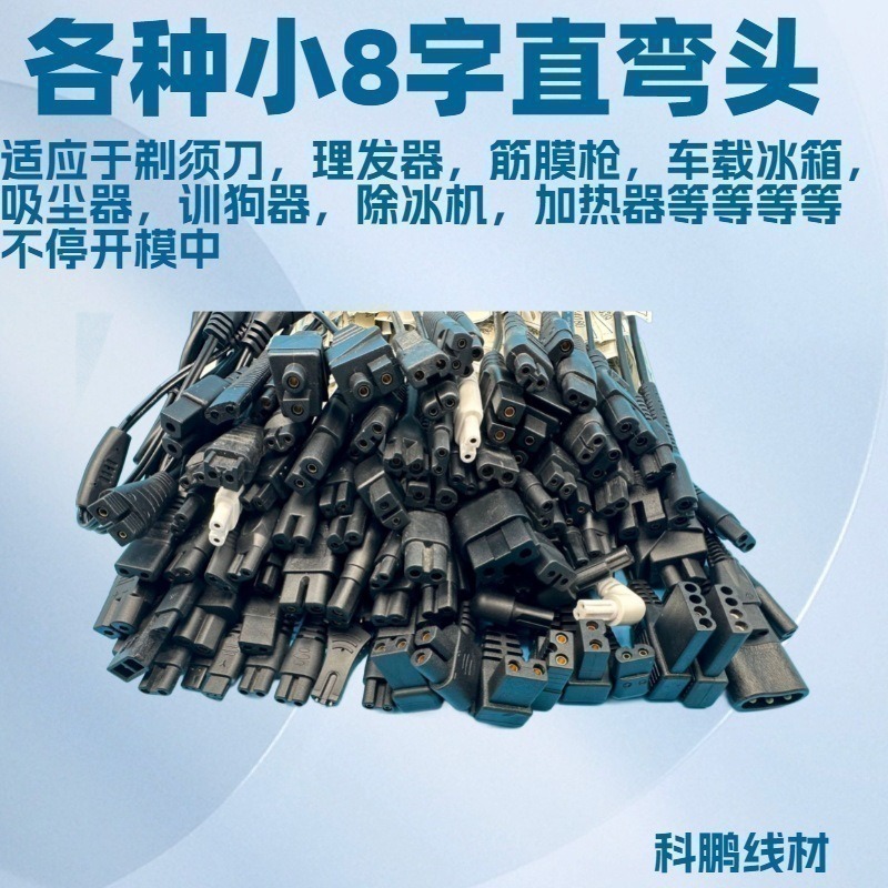 理发器电动剃须刀电推剪小八字尾线小8字尾B字尾接口充电DC线