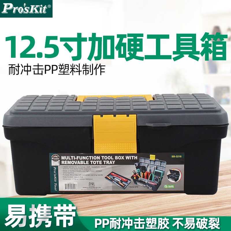 宝工工具箱家用多功能收纳盒工业级双层电工维修工具盒SB-3218