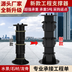 水景石材万能支持器花園池木材竜骨床乾燥噴出架空伸縮可能な調節高さ