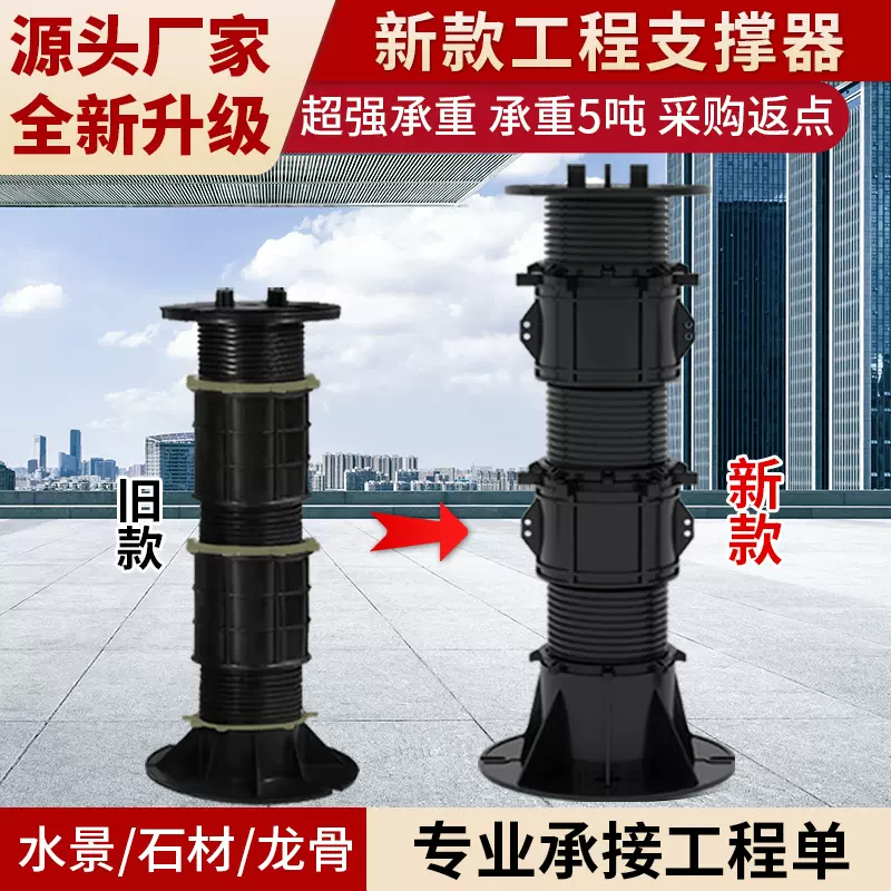 水景石材万能支撑器花园水池木材龙骨地板旱喷架空可伸缩调节高度