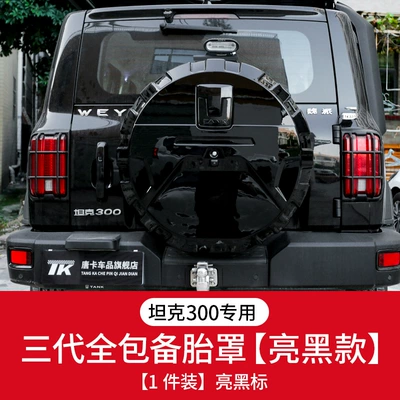 Spare wheel cover Tire Cover Rear Tailgate Spare - factory-direct-sales-patented-products-tank-300-third-generation-all-inclusive-spare-tire-cover-glossy-black-glossy-black-label-1-piece