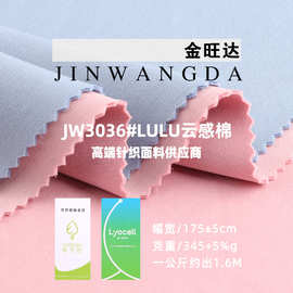 LuLu云感棉布料 345g优可丝弹力针织布 涤仿棉秋冬外套裤装面料