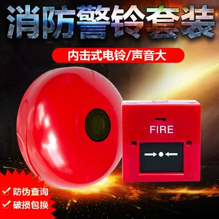 消防警铃 6寸 平安牌 DC24V/220V 报警按钮 I型II型  火灾报警器