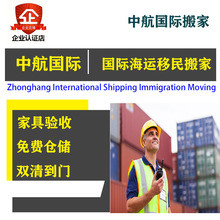 海运家具国际搬家物流集运英美国澳洲加拿大家具海运中航国际搬家