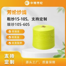 1414凯夫拉纱线403耐磨阻燃防火耐高温纱线厂家供应批发优质纱线