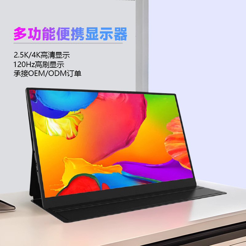 ZWBA Portable Display 2.5K/4K HD 120HZ High Brush Mobile Phone/Game Console Notebook Expansion Screen