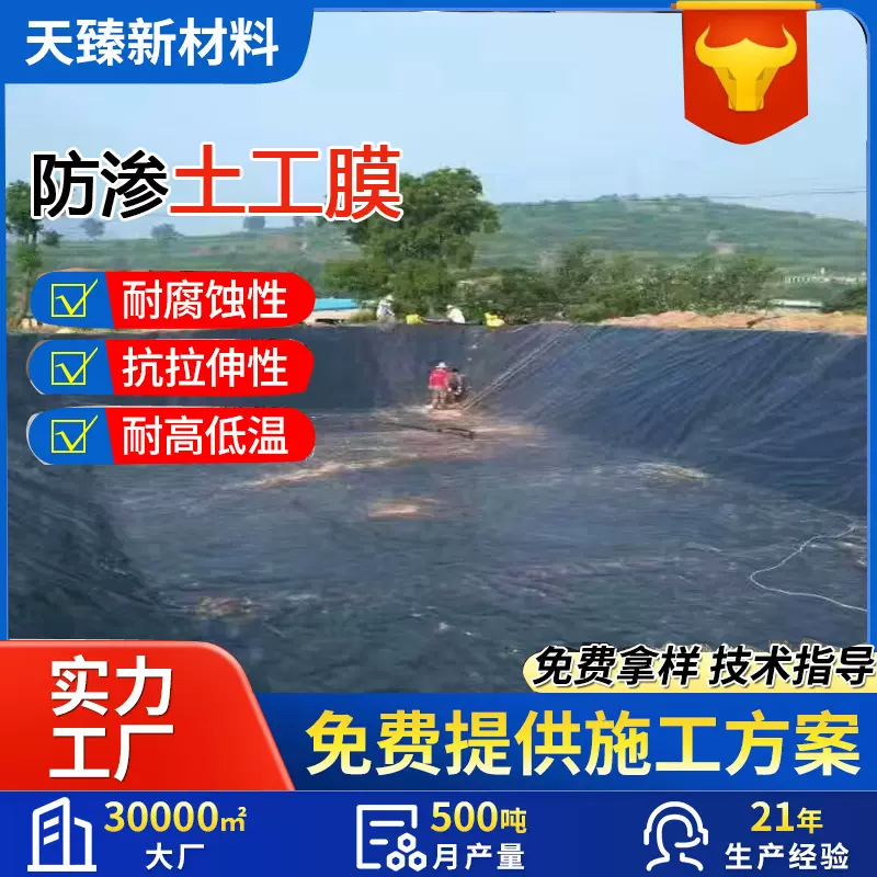 土工膜鱼塘养殖全新料防水防渗膜水产养殖藕池防水鱼塘防渗土工膜