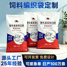 彩印覆膜编织袋定制牛羊开口料塑料蛇皮袋畜牧养殖防水内膜包装袋