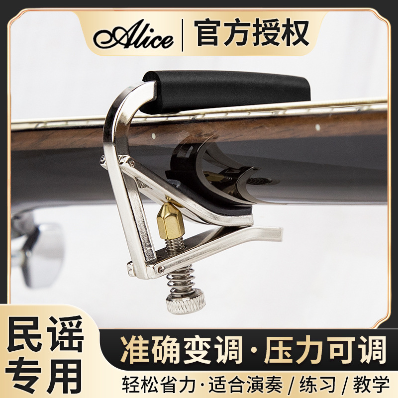 Alice guitarra clip de afinación clip de guitarra folk clip de sabor capo personalidad clip de afinación