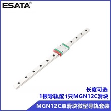 跨境直供微型导轨滑块现货国产微轨MGN12C单滑块套装微型直线导轨