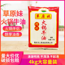 WY美味草原妹精炼火锅牛油牛油火锅麻辣烫火锅底料重庆麻辣火锅炒