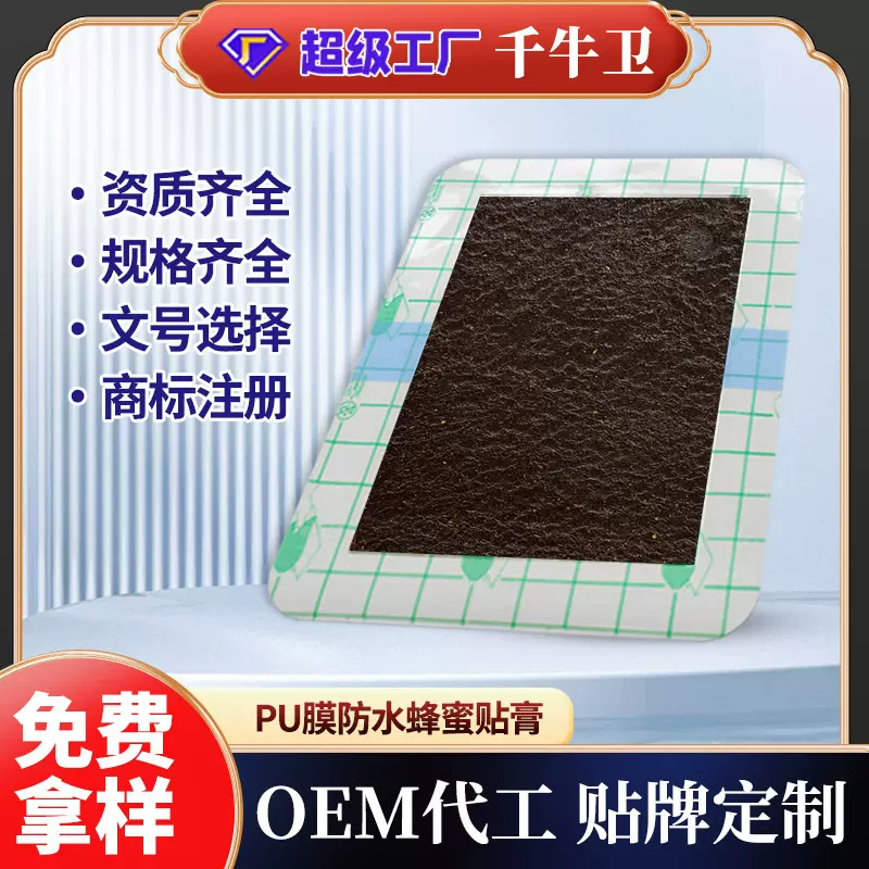 膏药贴 老黑膏厂家源头肩周膝关节腰腿疼痛保健贴 蜂蜜膏裸贴定制