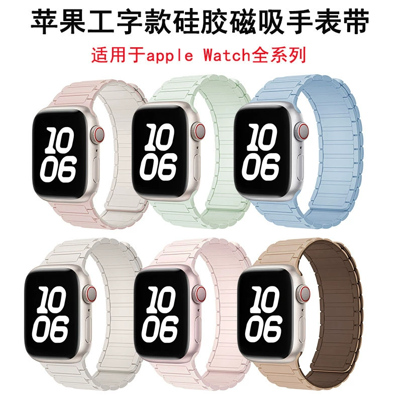 Для Apple AppleWatch9 силиконовый силиконовый магнитный насасывающий ремешок S10/Ultra три бусина
