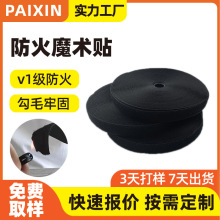 厂家定制防火阻燃魔术贴v1级尼龙耐高温消防鞋服不抓毛阻燃魔术贴
