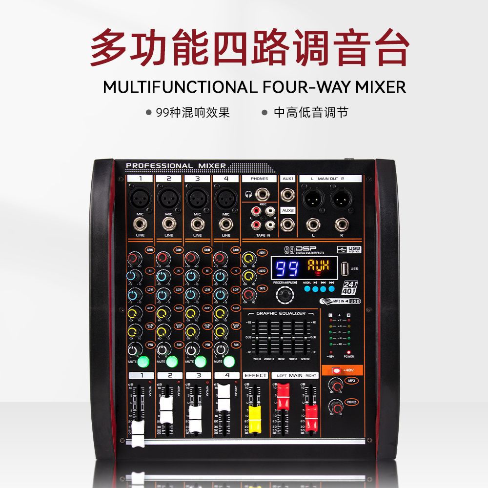 跨境专业4路调音台 内置混响五段均衡器户外演出舞台效果器调音台