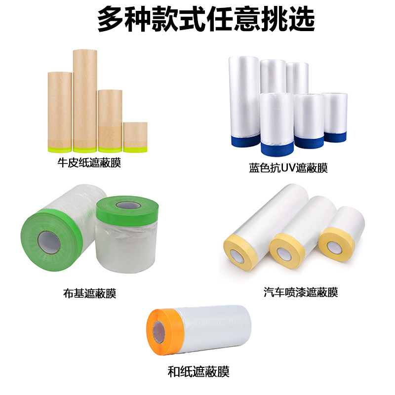 Película de protección, cinta, decoración de muebles, decoración del hogar, pintura en aerosol, protección, adherencia fuerte, película impermeable y a prueba de polvo permeable