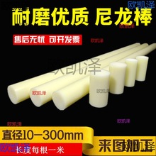 不退换，尼龙棒胶棒圆柱实心棒材零切塑料棒耐磨圆棒呢绒四氟板