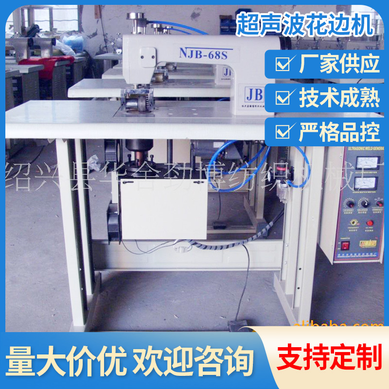 劲博封口机供应超声波花边机 印花烫画设备JBQ-100面料处理设备