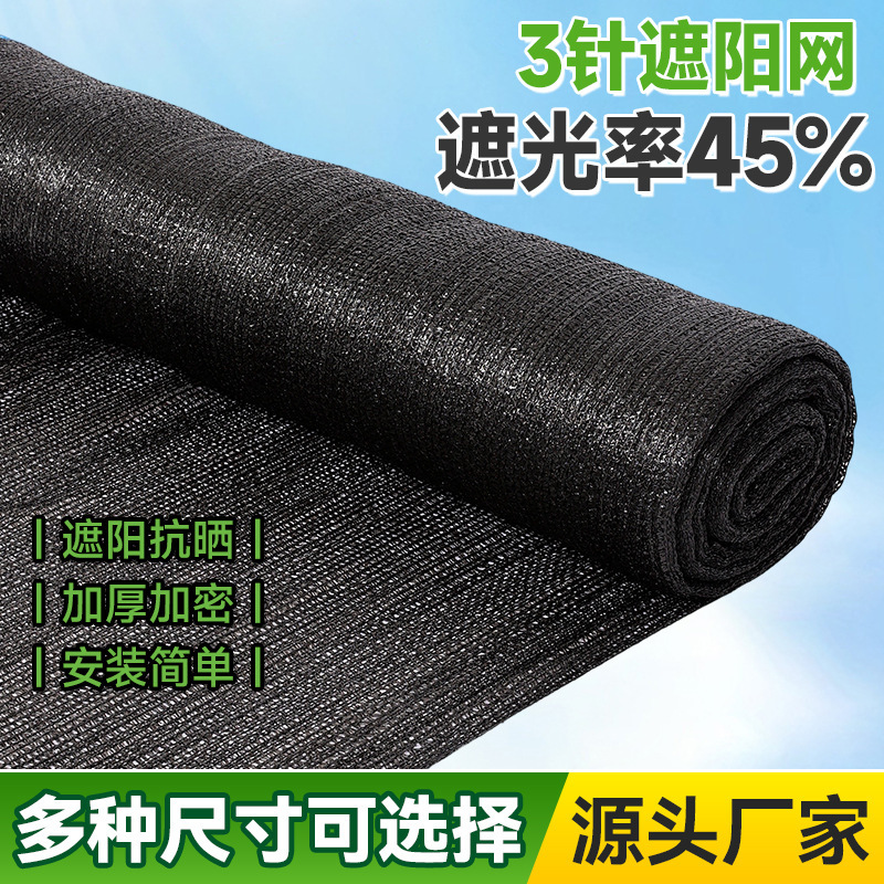Black Sunshade Net, Sun Protection and Heat Insulation Net, Thickened and Densified, Outdoor Balcony Shading Net, 3-Needle Greenhouse Shading Net Manufacturer Black Sunshade Net, Sun Protection and Heat Insulation Net, Thickened and Densified, Outdoor Balcony Shading Net, 3-Needle Greenhouse Shading Net Manufacturer